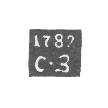科斯特罗玛省的鉴别师印章-塞门工厂-首字母"C-Z"-1782年。