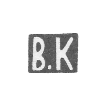 克莱莫大师库巴里夫·瓦西里·阿基莫维奇 - 莫斯科 - 首字母“V.K” - 1907-1917年