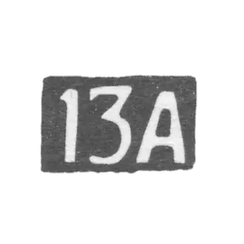 第十三届莫斯科阿尔泰尔 - “13A” - 1908年后