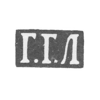 克莱莫大师利泽林·吉尔希·加塞列维奇 - 莫斯科 - 首字母“G.G.L” - 1886-1896年