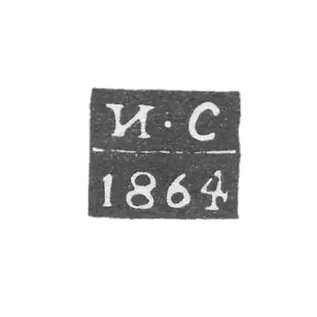克萊莫·卡扎尼 - 西罗特金·伊万 - “I-C” - 1863-1864年