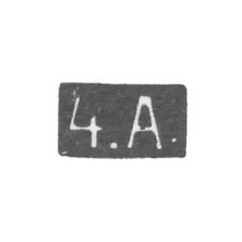 Четвертая Московская Артель - инициалы "4.А." - после 1908 г.