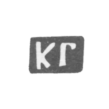 Клеймо мастера Голубчиков Кузьма Федоров - дер. Новоселки - инициалы "КГ" - 1898 г.