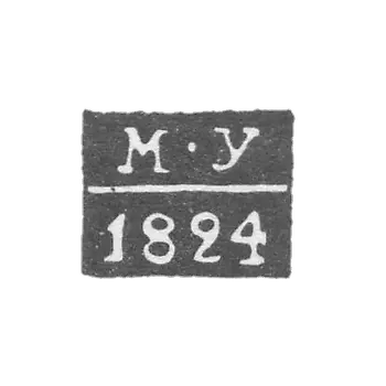 1820-1834 年的“M-U”号首字母,卡扎尼的试管大师 - 乌索夫·米哈伊尔。