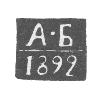1892-1897年 第比利斯试管大师克莱莫·贝兰德·亚历山大·约瑟福维奇.