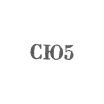 Свердловская ювелирно-гранильная фабрика - "СЮ5" - 1955