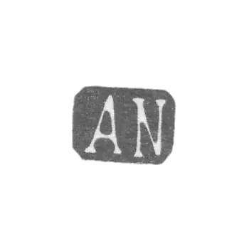 内瓦莱宁大师安德斯·约根 - 列宁格勒 - “AN”的首字母