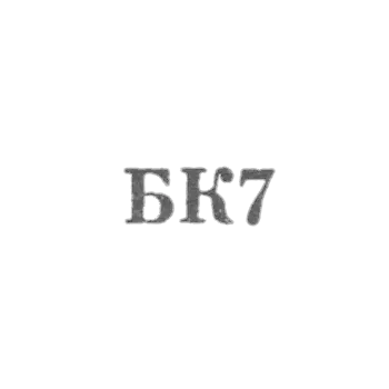 位于第比利斯市执行委员会家电部门的金属制品和家电维修工厂 - “BK7” -成立于1967年。