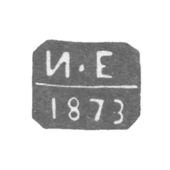Клеймо неизвестного пробирного мастера Ленинграда - инициалы "И-Е" - 1870-1891 гг.