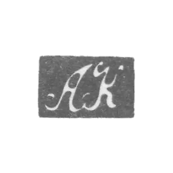 克瓦斯尼科夫大师阿列克谢·安德烈耶维奇 - 列宁格勒 - “AK” - 1811-1838年