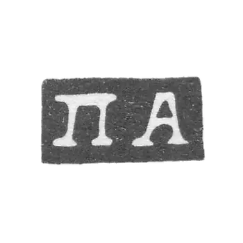 Atinogens的主人，Claymo Peter - 莫斯科 - "PA"的简称 - 18世纪下半叶。