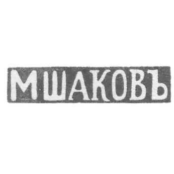 Claymo Master Shakov M. - Vilno - initials of MSHAKOVA - 1843-1863.