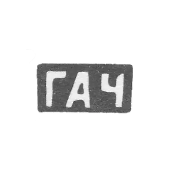 奇维利亚耶夫大师格纳季·阿萨菲耶夫的克莱莫 - 红色 - 首字母“GAC” - 19世纪末 - 20世纪初