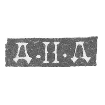 克莱莫大师杜比宁D.N. - 列宁格勒 - “D-N-D” - 1849-1854年.