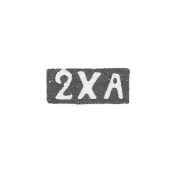 The second artist - Leningrad - the initials of "2HA" - after 1908.