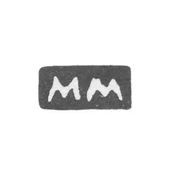 Клеймо неизвестного мастера Костромы - инициалы "ММ" - 1788 г.