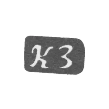 大师扎哈罗夫·康斯坦丁·雅科夫列夫的邮戳-马拉尼诺村-缩写为"KZ"-1898年。