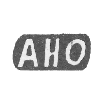 克拉莫大师奥哥德尼科夫亚历山大·尼古拉耶夫 - 红色 - 首字母“ANO” - 1898年.
