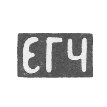 朱尔科夫大师叶夫多基姆·格里戈里耶夫的克莱莫 - 红色 - 首字母“EGH” - 1899-1908年.