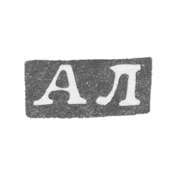 克莱莫大师卢巴文亚历山大·贝内迪科维奇 - 列宁格勒 - “AL” - 1893-1917年