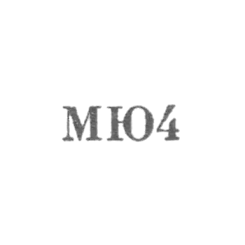莫斯科珠宝 - 小时工厂 - “ Mu4”  -  1954年