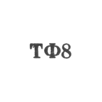 Tallinn Jewelry Factory - "TF8" - 1958