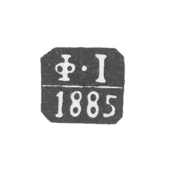 Клеймо неизвестного пробирного мастера Одессы - инициалы "Ф-I" - 1885 г.