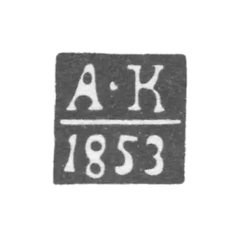 Yaroslavl测试大师的污名-Kudrin Alexander Stepanovich-首字母“ A -K”  -  1850-1857。
