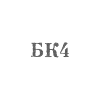 第比利斯的家庭和公共服务工厂 - “ BK4”  -  1964年