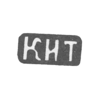 克拉莫大师特罗宾·康斯坦丁·伊万诺夫 - 红色 - 首字母“KIT” - 1898年.
