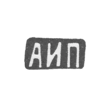 皮斯卡列夫大师亚历山大·伊万诺维奇 - 莫斯科 - “AIP” - 1908-1913年.