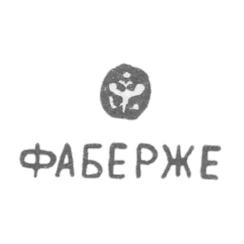 克莱莫大师法贝热·彼得卡尔 - 列宁格勒 - 首字母“足球”