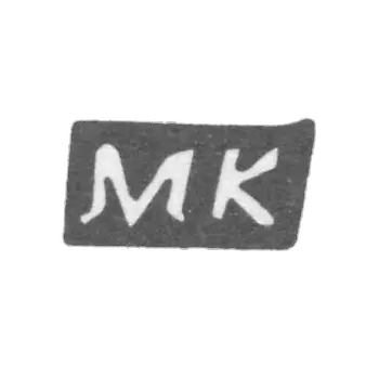 Claymo Master Kurdukov Mihail Philatov - with Red - initials of the MK - 1898.