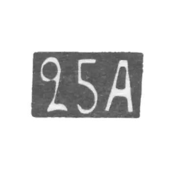 Twenty-fifth Moscow Artel - initials of 25A - after 1908.
