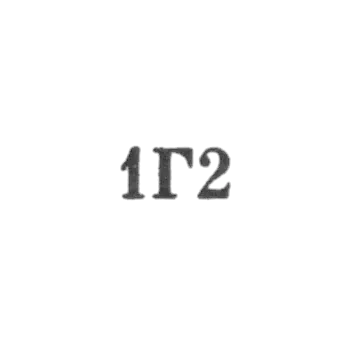 Groznensky gorbytkinat №2 - "1G2" - 1972