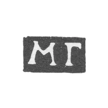Клеймо неизвестного пробирного мастера Москвы - инициалы "МГ" - 1752-1771 гг.
