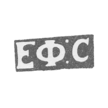 Claymo Master Sidorov Efim - Leningrad - initials of EF:C - 1833-1841.