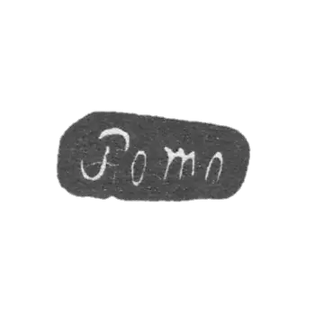 波莫大师赫尔曼·弗里德里希 - 列宁格勒 - “Pomo”的首字母