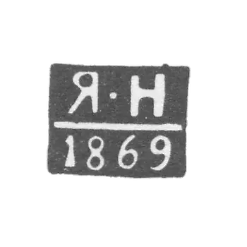 The stigma of the unknown test testing master Tallinn - the initials "I -N" - 1864-1869.