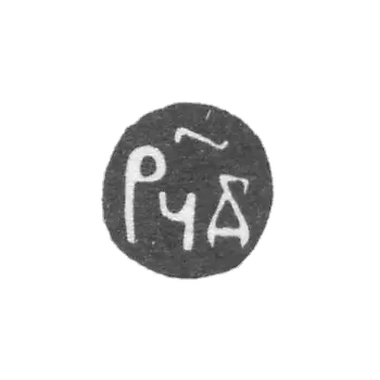 Moscow annual brand - 1685-1686.
