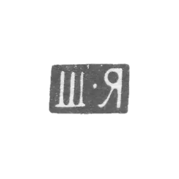 克莱莫大师雅洛文·施. - 维尔诺 - 首字母“我” - 1860-1898年.