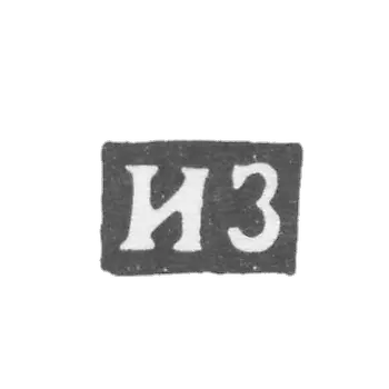 Klemo Master Zuev Ivan Matveyev - Vlogda - initials of IP - 1810-1815.