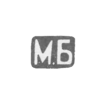 波格丹诺夫大师米哈伊尔·伊万诺维奇 - 列宁格勒 - “M.B” - 1892-1912年.
