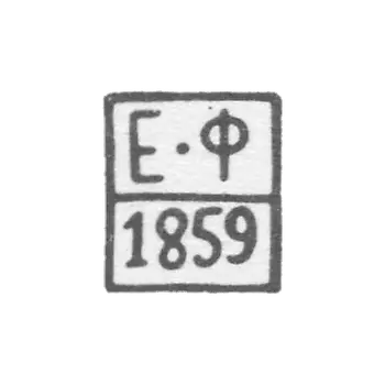 雅罗斯拉夫尔-费奥多罗夫·叶戈尔-E-F-1859年.