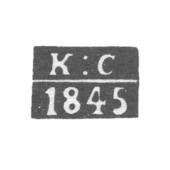 The stigma of the unknown test test master Kharkov - the initials "K: C" - 1845