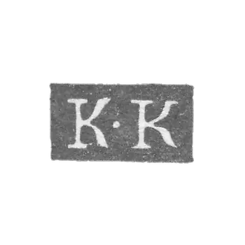 Клеймо неизвестного мастера Ленинграда - инициалы "К-К" - 1836 г.