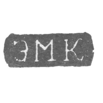 克莱莫大师凯森·艾曼纽尔 - 列宁格勒 - “EMC” - 1870-1880年.