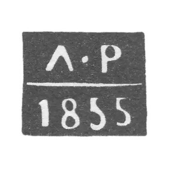 罗恐拉希林1854-1861年的斯摩棱斯克估值师卢卡·彼得罗维奇的印章-缩写为“LR”。