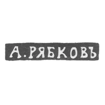 A. - Novgorod - initials of A.R.B.K. - 1874-1882.