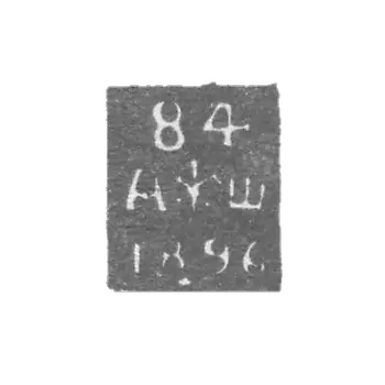 Leningrad City Clay 1890-1896 "Two anchors and a scepter with a sample and a date."